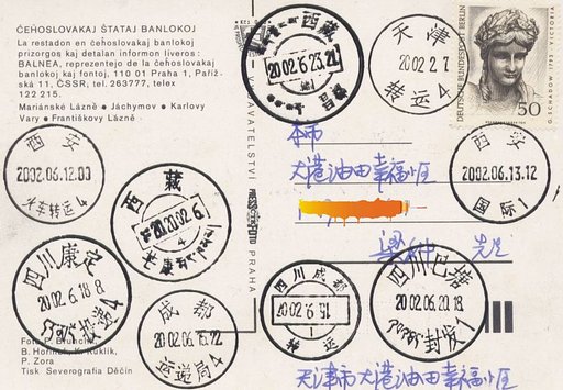 陕西西安火车转运邮戳 Shaanxi Xian postmark  西安邮政局 西安邮区中心局 