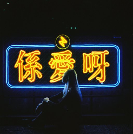 攝影好主意－香港的霓虹燈之夜