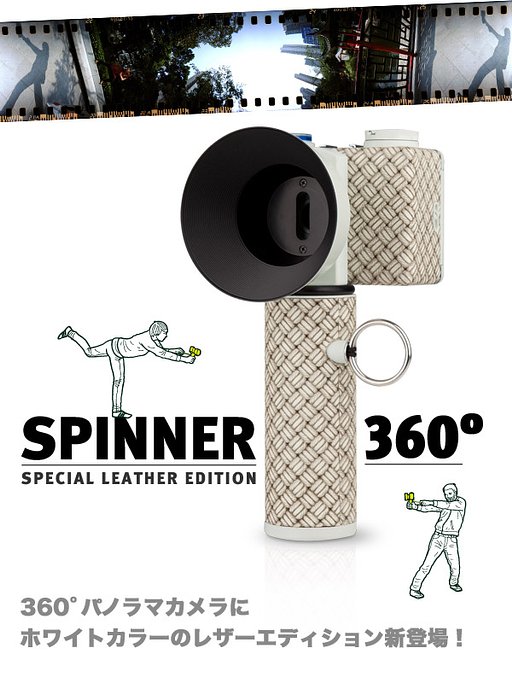 新商品： Lomography Spinner 360° Leather Edition  (ロモグラフィースピナー 360°レザーエディション)